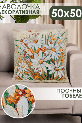 Наволочка 50х50 Ромашка желтый